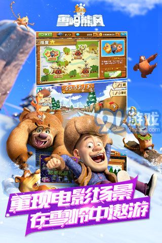 熊出没之雪岭熊风v1.7截图4