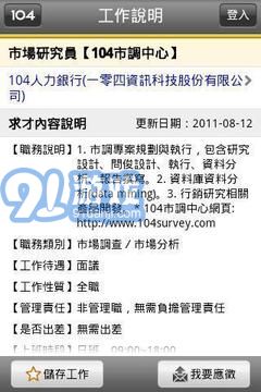 104工作快找v1.61截图1