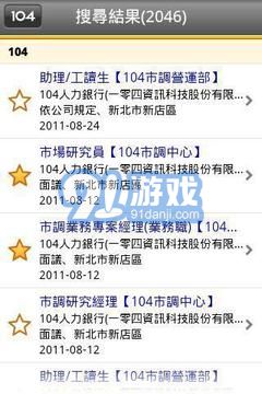 104工作快找v1.61截图2