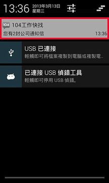 104工作快找v1.61截图3