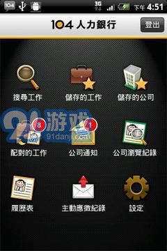 104工作快找v1.61截图4