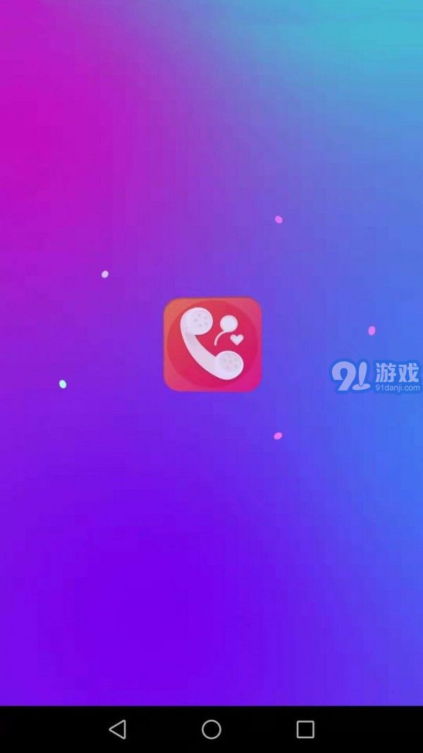 爱得深好友来电秀v1.2.12截图2