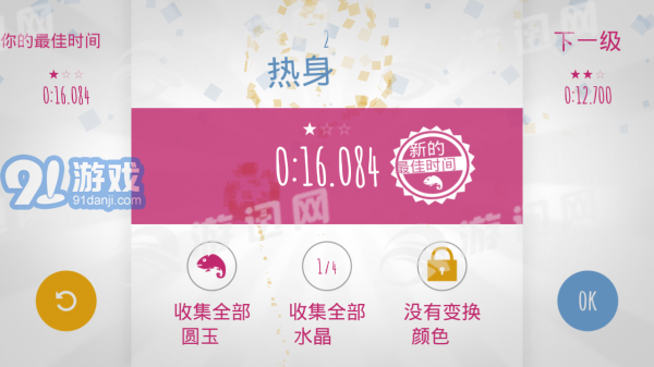 ChameleonRunv1.9截图1