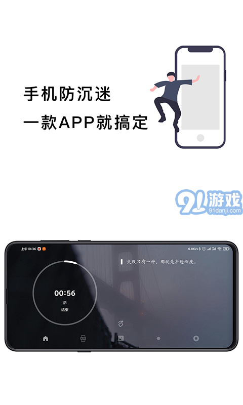 防沉迷手机锁安卓版v4.2.14截图1