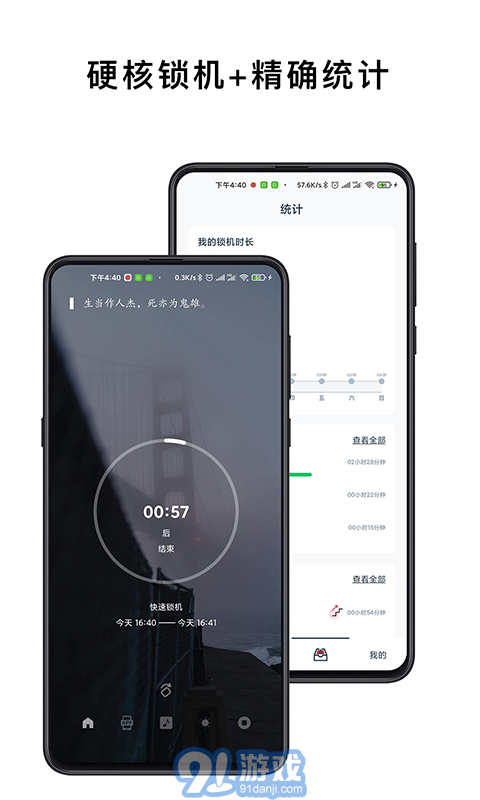 防沉迷手机锁安卓版v4.2.14截图2