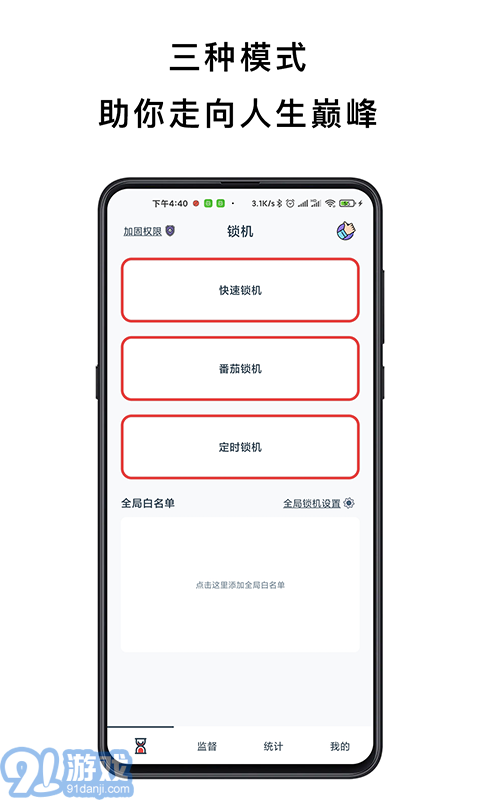 防沉迷手机锁安卓版v4.2.14截图3