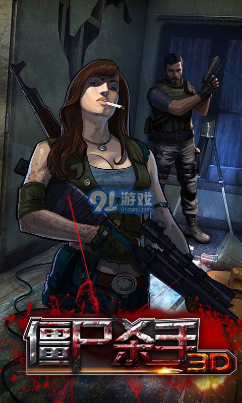 3D僵尸杀手v1.0.5截图2