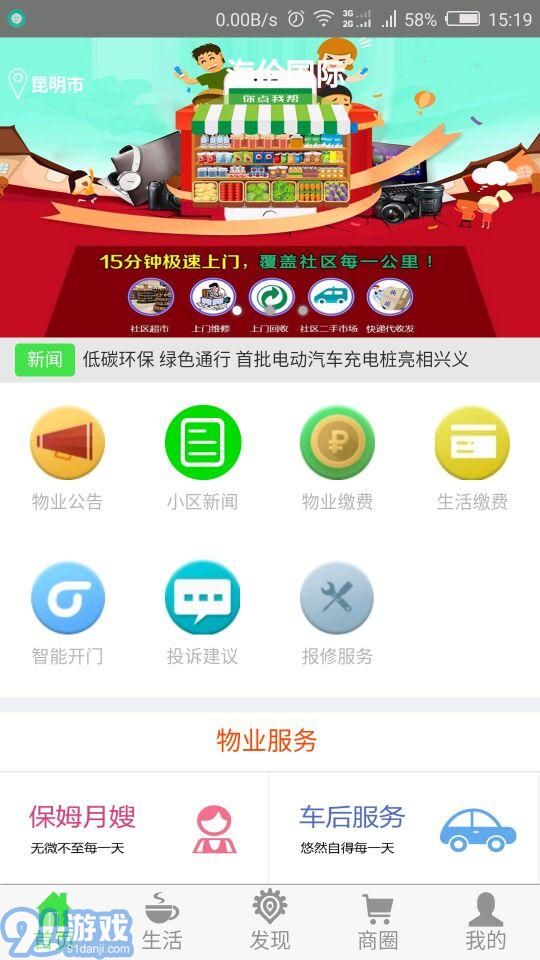 福顺居业主v6.1.8截图1