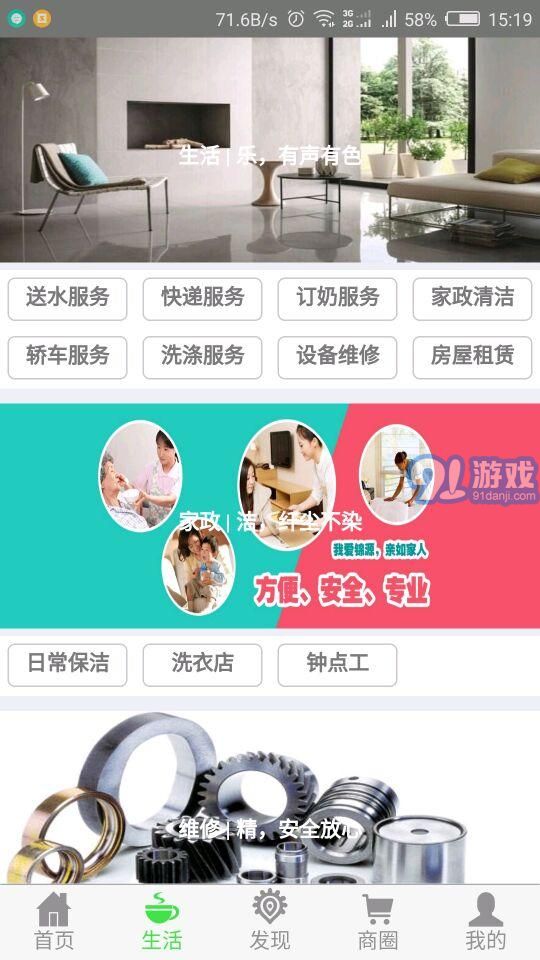 福顺居业主v6.1.8截图2