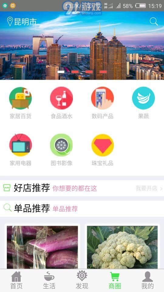 福顺居业主v6.1.8截图3