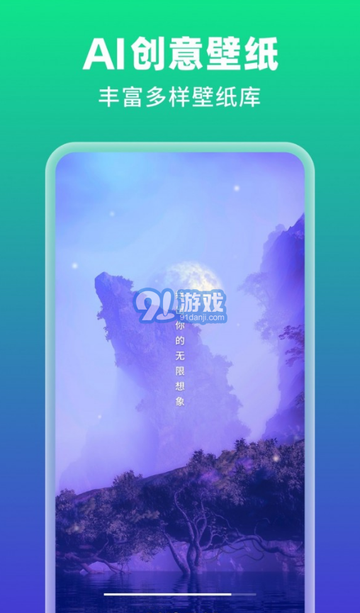 AI绘壁纸v1.0.0.106截图1