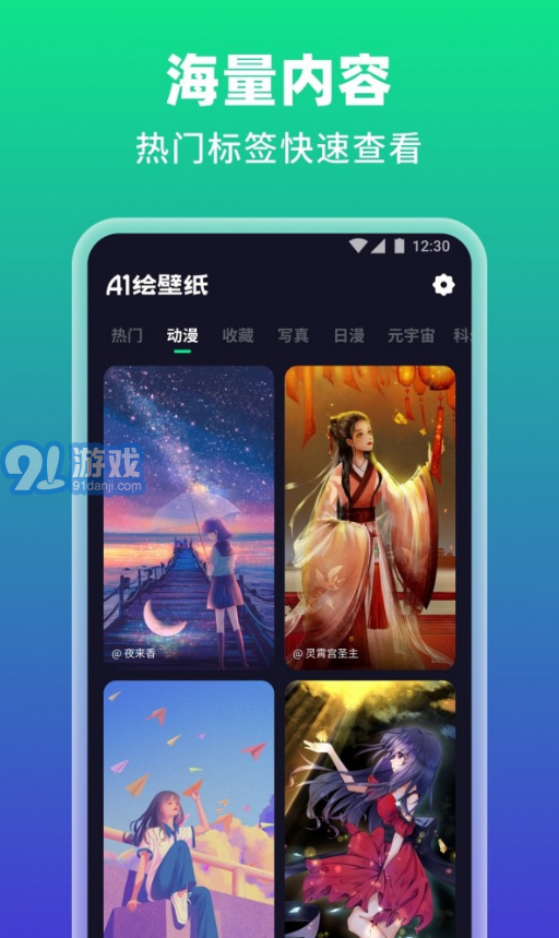 AI绘壁纸v1.0.0.106截图2
