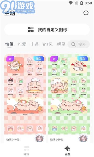 colorful widget安卓版v2.6.3截图1