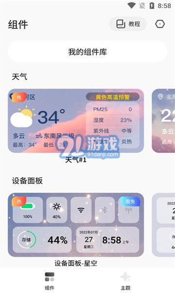 colorful widget安卓版v2.6.3截图2