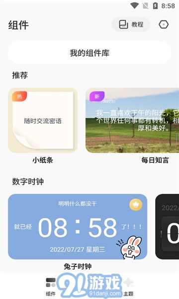 colorful widget安卓版v2.6.3截图3