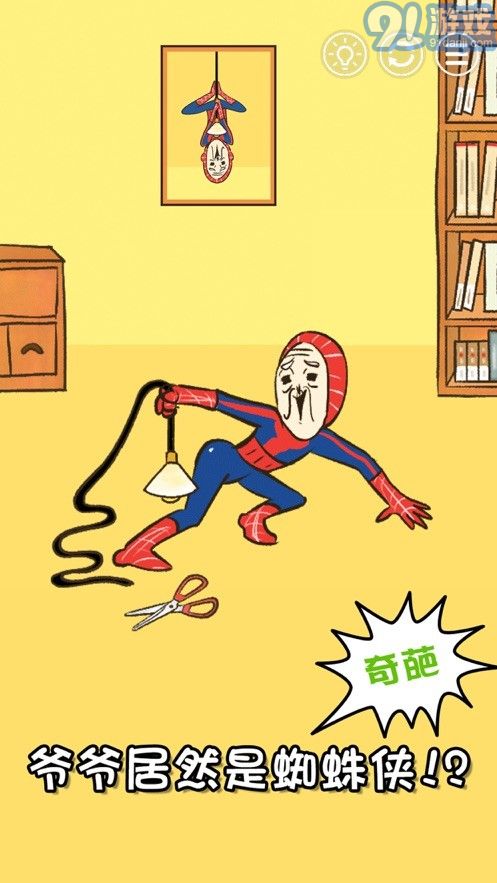 爷爷又不在v1.48截图1