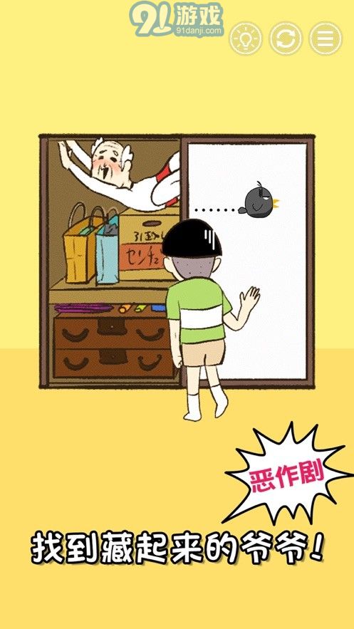 爷爷又不在v1.48截图2