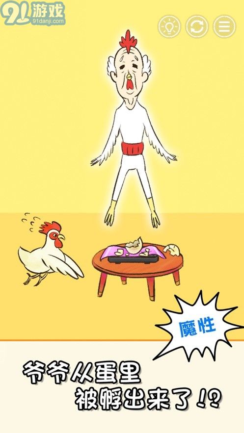 爷爷又不在v1.48截图3