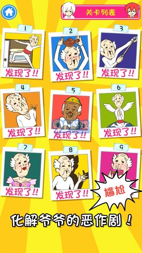 爷爷又不在v1.48截图4