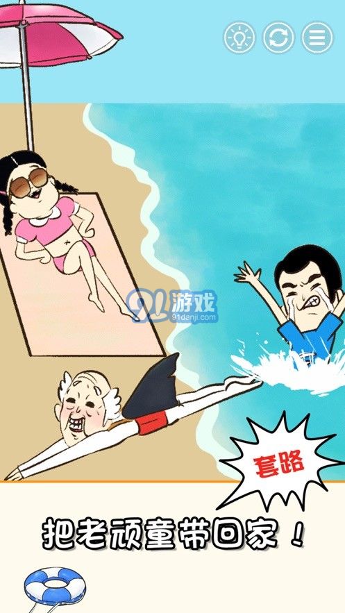 爷爷又不在v1.48截图5