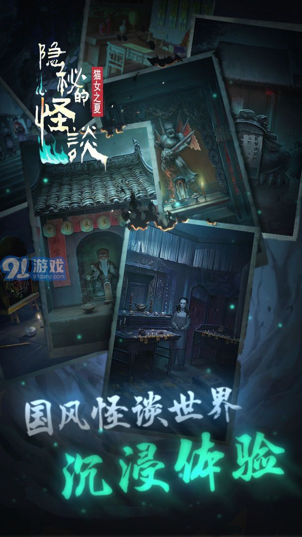 隐秘的怪谈猫女之夏手机版v1.6截图1