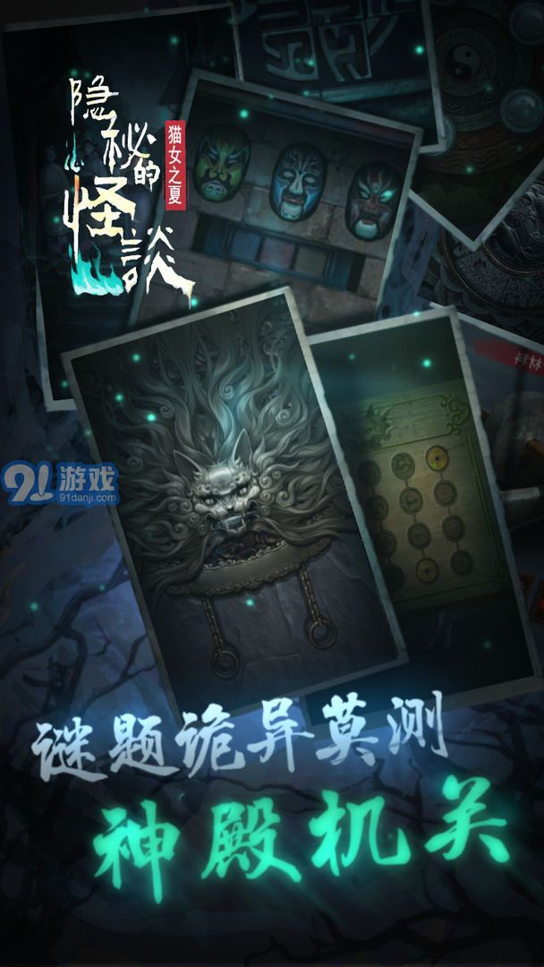 隐秘的怪谈猫女之夏手机版v1.6截图2