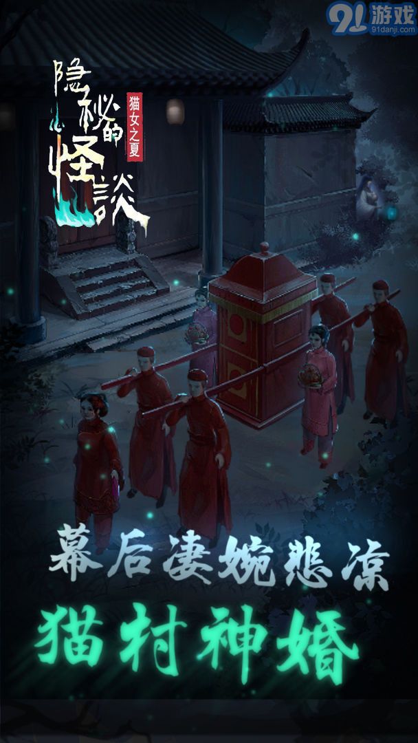 隐秘的怪谈猫女之夏手机版v1.6截图3