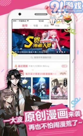 43321漫画网页入口v1.8.04截图1