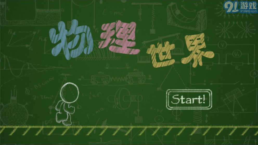 物理世界v1.6截图1