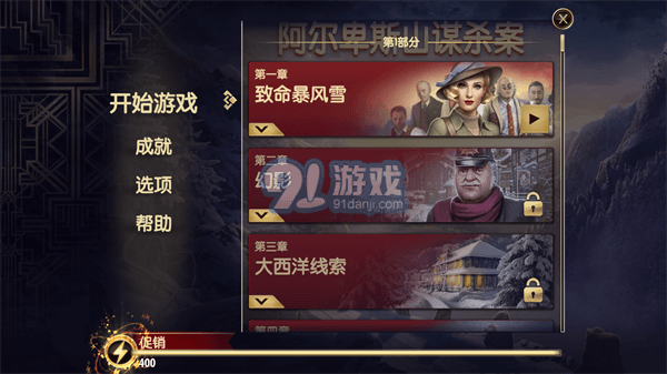 阿尔卑斯山谋杀案v10.2.1v10.2.4截图1