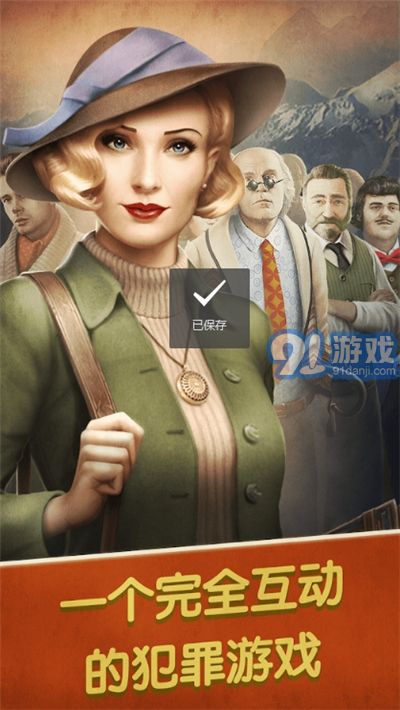 阿尔卑斯山谋杀案无限金币版v5.3截图2