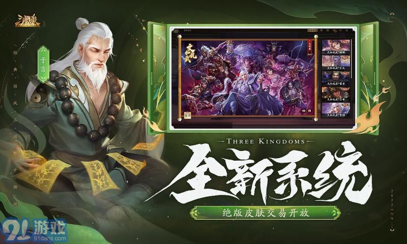 4399三国杀十周年v1.0.64截图1