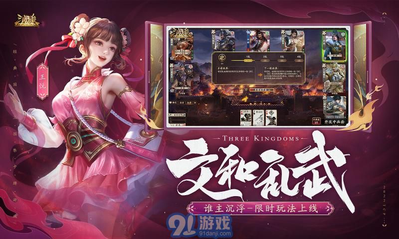4399三国杀十周年v1.0.64截图3