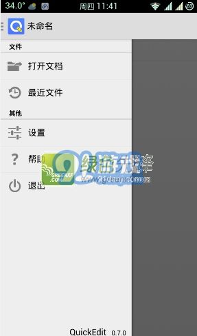 Android文本编辑器(QuickEdit)V1.1.4 精简去广告版vV1.1.7截图1