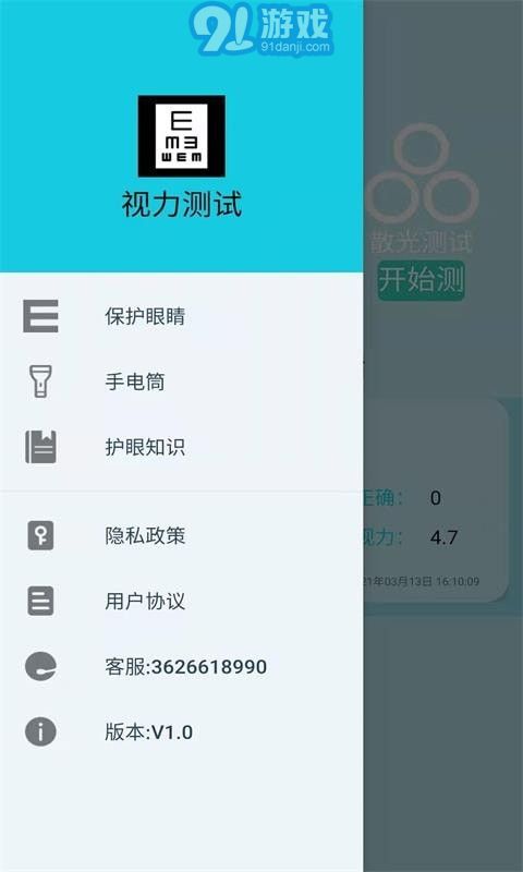 科想视力测试安卓版v1.2截图1
