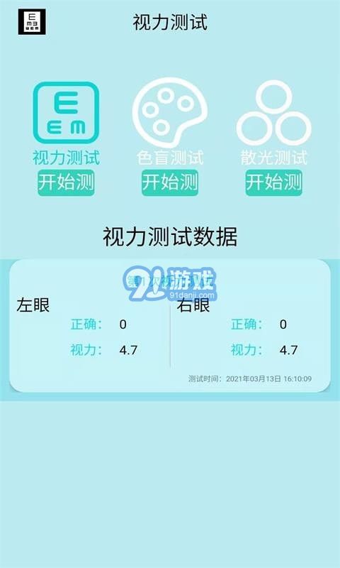 科想视力测试安卓版v1.2截图2