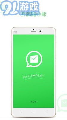 随心邮安卓版v1.96截图1