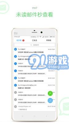 随心邮安卓版v1.96截图2