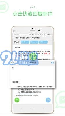 随心邮安卓版v1.96截图3