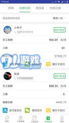 防水在线安卓版v5.2.12截图3
