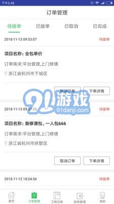 防水在线安卓版v5.2.12截图4