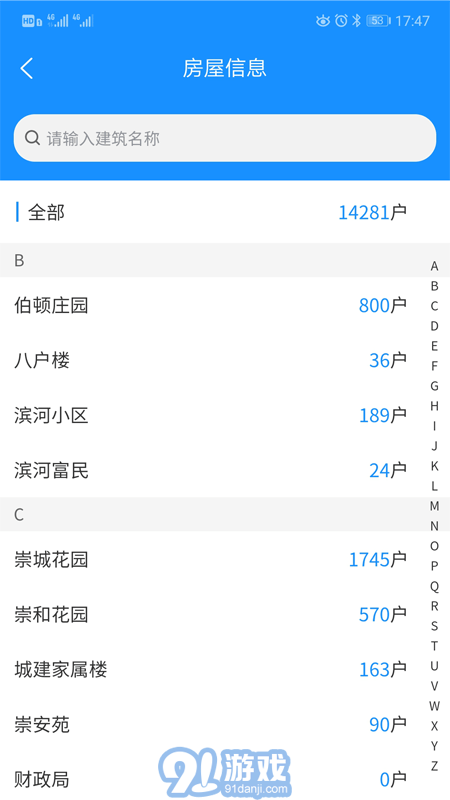 点都社区政务端v1.0.7截图1