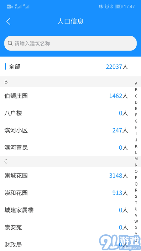 点都社区政务端v1.0.7截图2