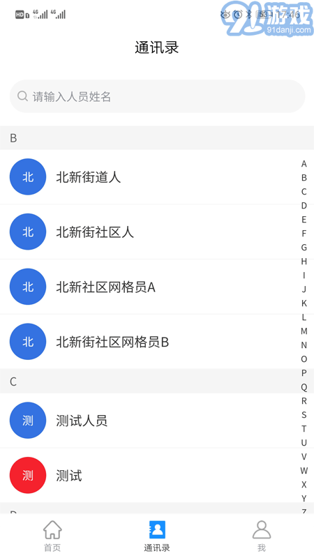 点都社区政务端v1.0.7截图3