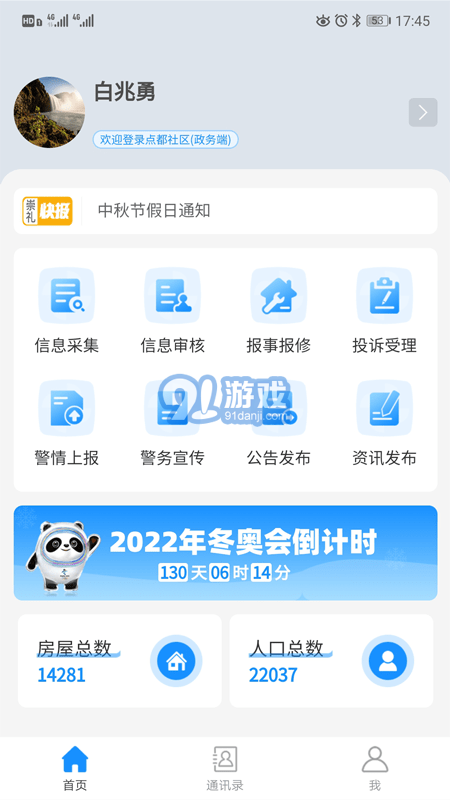 点都社区政务端v1.0.7截图4