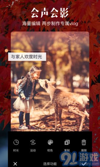 爱剪辑手机版v58.8截图1