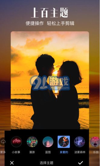 爱剪辑手机版v58.8截图2