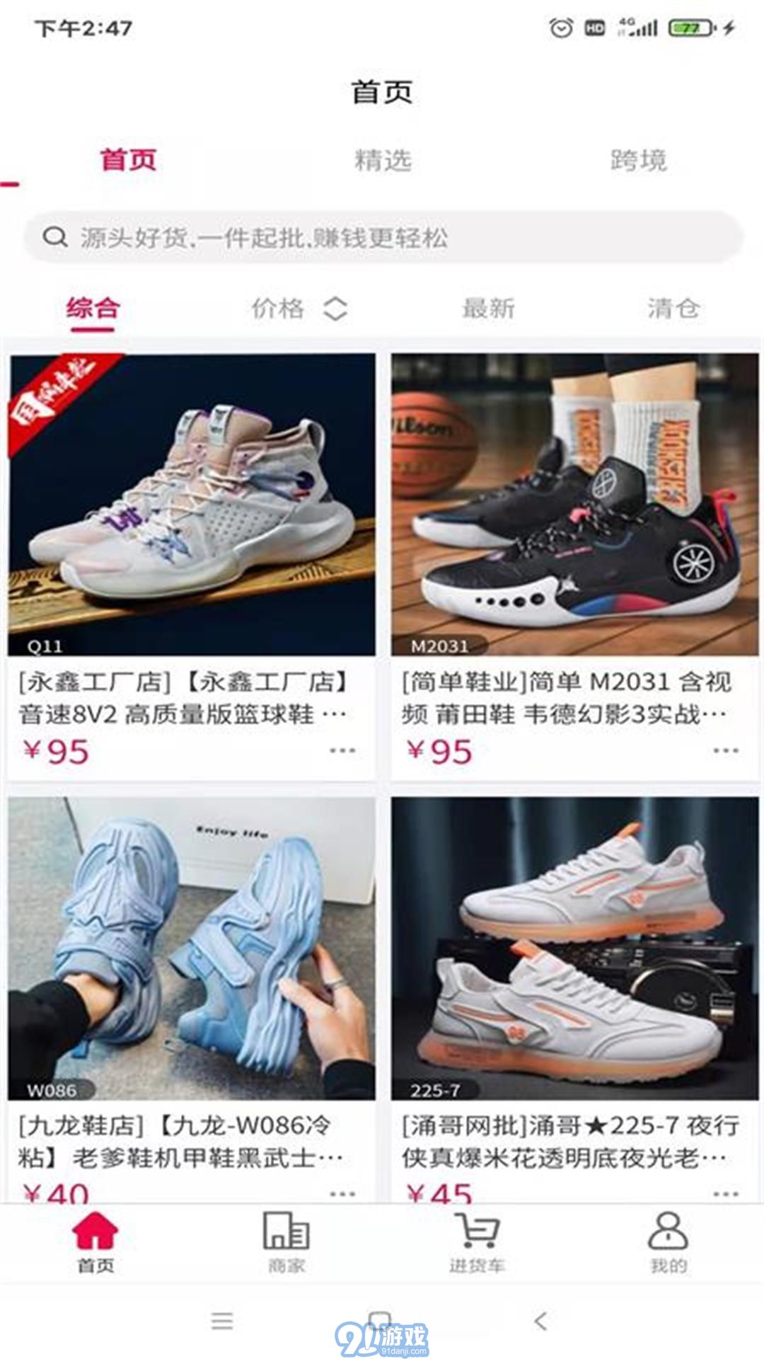 爱搜鞋v1.0.9截图3