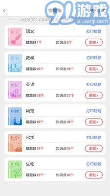 A佳中考查分v6.0.8截图1