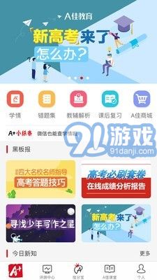 A佳中考查分v6.0.8截图2